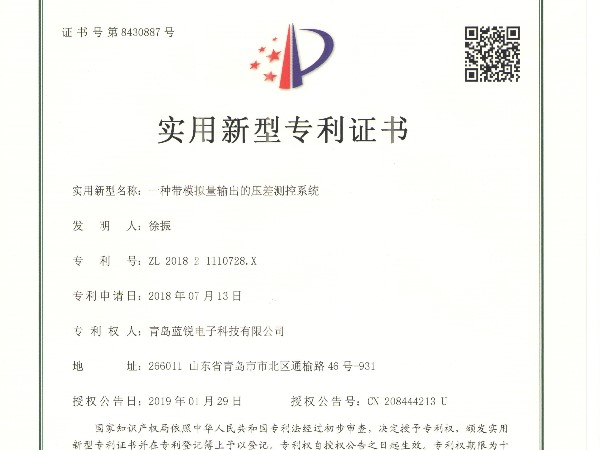 祝贺青岛水蜜桃一区二区在线观看电子科技有限公司又喜获多项产品专利